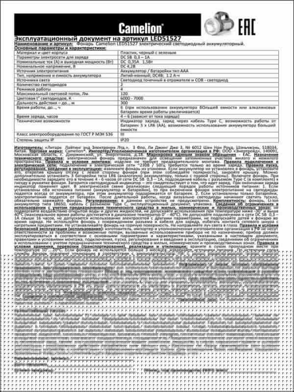 Фонарь аккумуляторный LED51527 3Вт 1LED+COB 4 режима Type C 3хLR03 пластик. черн./зел. Camelion 15130
