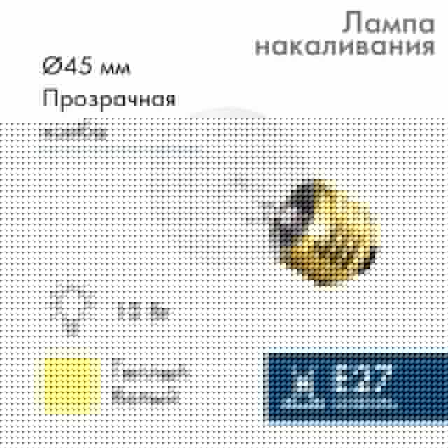 Лампы накаливания типа Globe