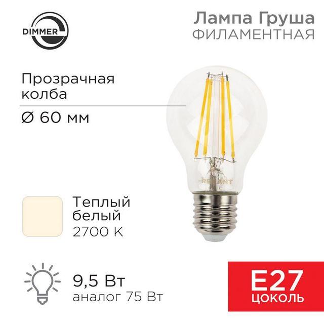 Лампа филаментная Груша A60 9.5Вт 1140лм 2700К E27 диммируемая прозр. колба Rexant 604-074
