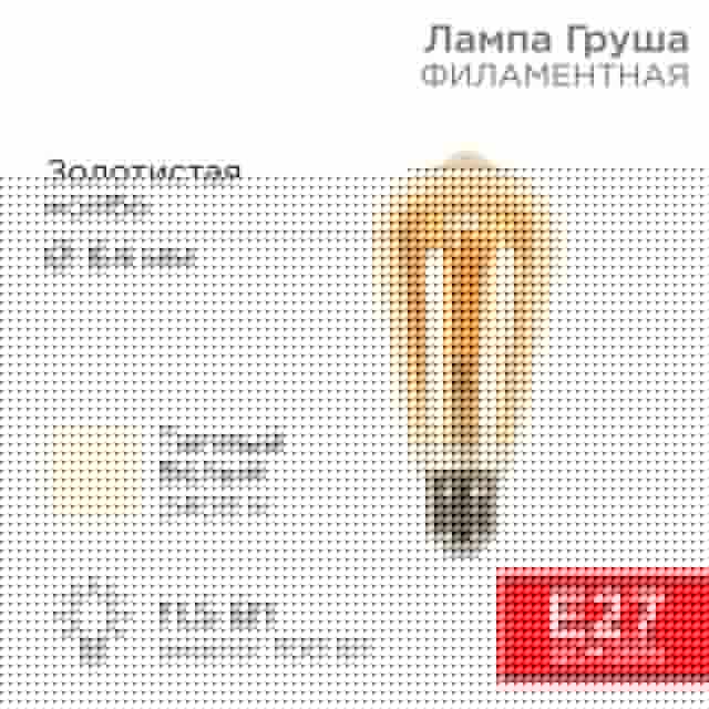 Лампа филаментная Груша ST64 11.5Вт 1380лм 2400К E27 золот. колба Rexant 604-141