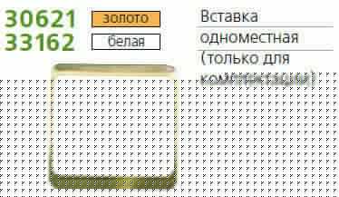 Вставка 2-м Mimoza бел. 10221