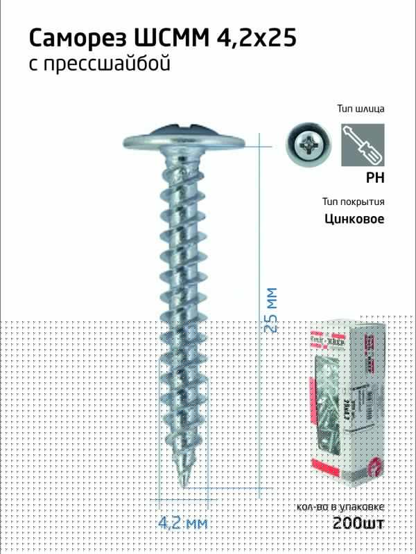 Саморез для тонкого метал. листа 4.2х25 (уп.200шт) коробка Tech-Krep 102141