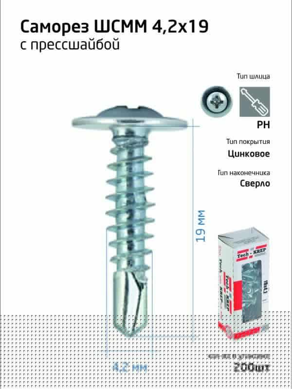 Саморез для тонкого метал. листа со сверлом 4.2х19 (уп.200шт) коробка Tech-Krep 102150